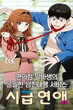 Portada de Amor urgente.