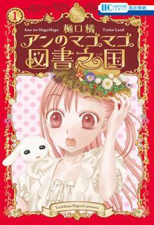 Portada de An No Magomago Tosho No Kun