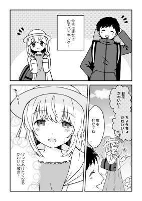 Portada de An Unexpected Side Of Cute Girlfriend