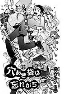 Portada de Ana Aki Bukuro Wa Wasuregachi