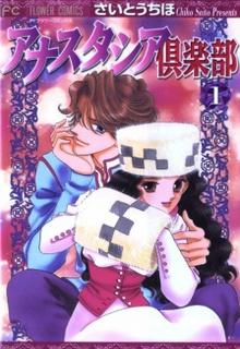 Portada de Anastasia Club