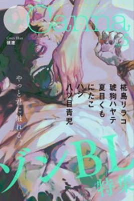Portada de Anata Ga Kureta Ai No Shi Wo Zon Bl
