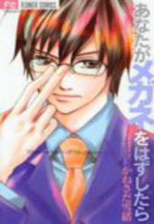 Portada de Anata Ga Megane Wo Hazushitara