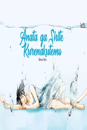 Portada de Anata ga Shite Kurenakutemo