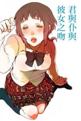 Portada de Anata Ga Watashi To Kanojo Ni Kisu Suru Koto