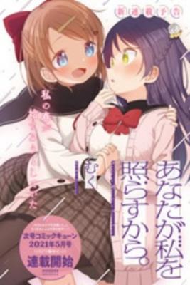 Portada de Anata Ga Watashi Wo Terasukara