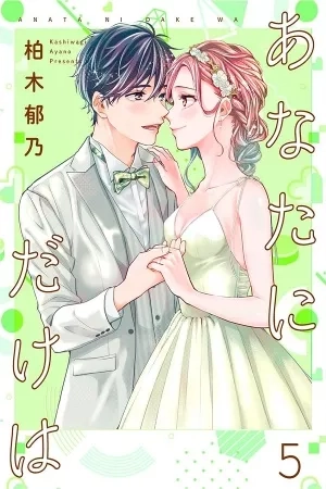 Portada de Anata ni dake wa