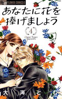 Portada de Anata Ni Hana Wo Sasagemashou