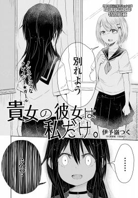 Portada de Anata No Kanojo Wa Watashi Dake