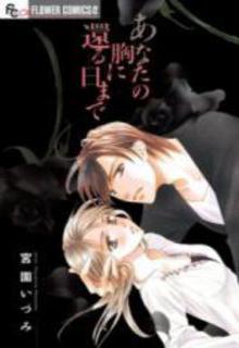 Portada de Anata No Mune Ni Kaeru Hi Made