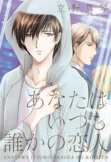 Portada de Anata Wa Itsumo Dareka No Koibito