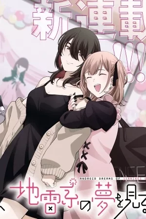 Portada de Android wa Jirai-kei no Yume wo Miru