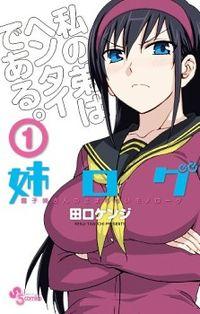 Portada de Ane Log