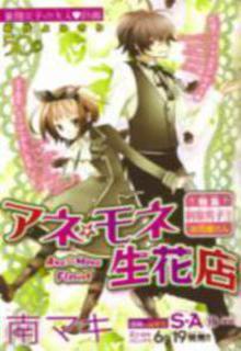 Portada de Ane Mone Seikaten