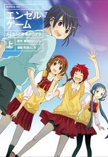Portada de Angel Game Sayonara To Mirai No Kakera