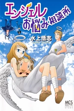 Portada de Angel Onayami Soudanjo