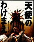 Portada de Angel Share