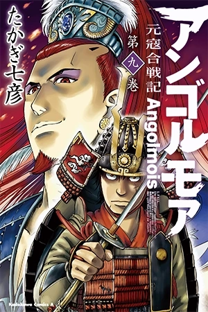 Portada de Angolmois - Genkou Kassenki