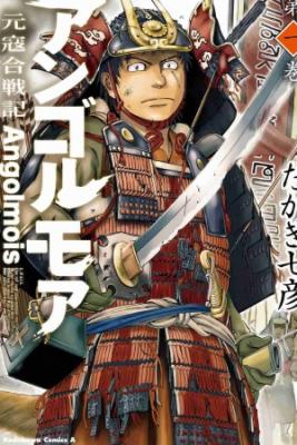 Portada de Angolmois Record Of The Mongol Invasion Of Japan