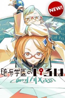 Portada de Angou Gakuen No Iroha