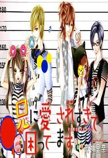 Portada de Ani Ni Ai Saresugite Komattemasu