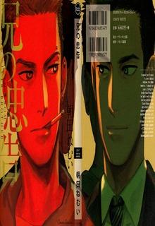 Portada de Ani No Chuukoku