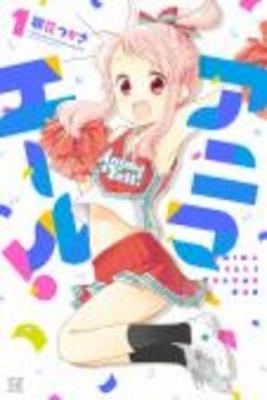 Portada de Anima Yell