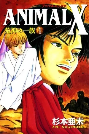 Portada de Animal X: Aragamino Ichizoku