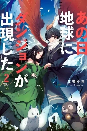 Portada de Ano Hi Chikyuu ni Dungeon ga Shutsugen Shita