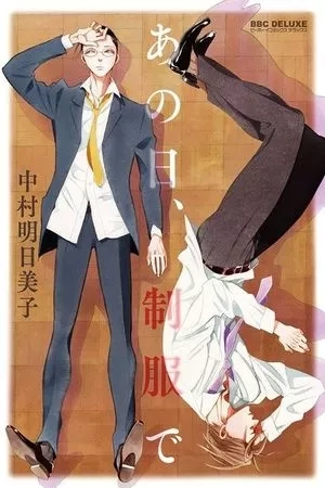 Portada de Ano hi, Seifuku de