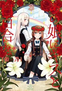Portada de Ano Ko Ni Kiss To Shirayuri Wo