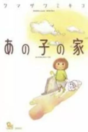 Portada de Ano ko no ine