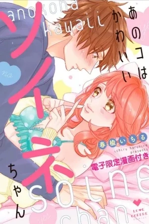 Portada de Ano Ko wa Kawaii Soine-chan