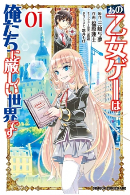 Portada de Ano Otome Game Wa Oretachi Ni Kibishii Sekai Desu