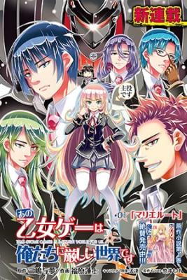 Portada de Ano Otome Ge Wa Oretachi Ni Kibishii Sekaidesu