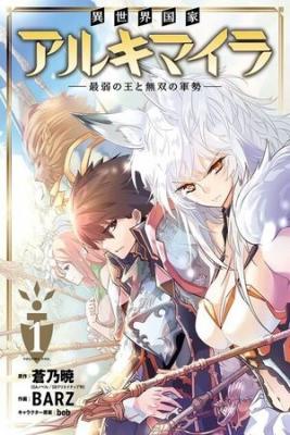 Portada de Another World Nation Archimaira The Weakest King And His Unparalleled Army
