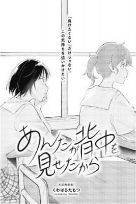 Portada de Anta Ga Senaka Wo Misetakara