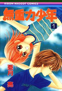Portada de Anti Gravity Boy