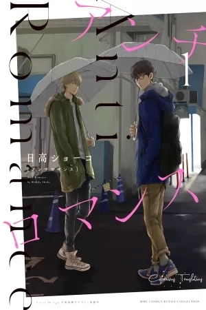 Portada de Anti Romance