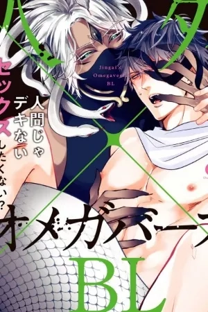 Portada de [Antología] Jingai X Omegaverse BL
