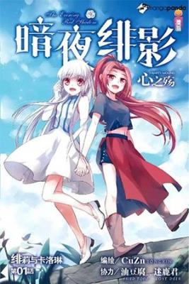 Portada de Anye Fei Ying Xin Zhi Shang
