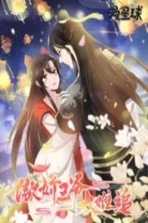 Portada de Ao Jiao Wangye Tai Nan Zhui
