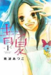 Portada de Ao Natsu