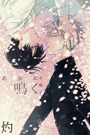 Portada de Ao ni Naku