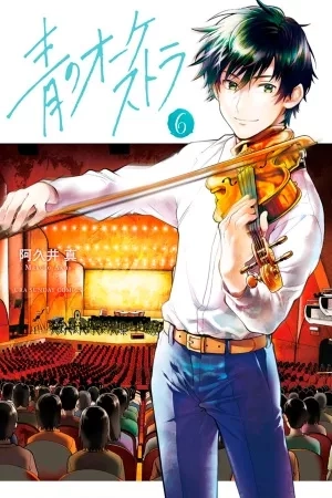 Portada de Ao no Orchestra