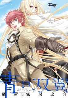 Portada de Ao No Souyoku Phantom Of Dragon