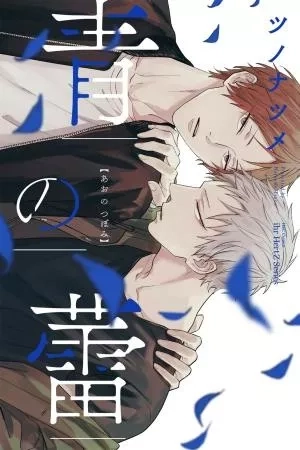 Portada de Ao no Tsubomi