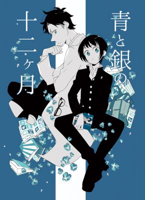 Portada de Ao To Gin No Juunikagetsu
