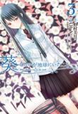 Portada de Aoi Hikaru Ga Chikyuu Ni Itakoro