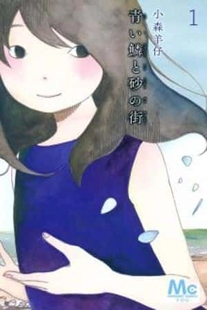 Portada de Aoi uroko to suna no machi